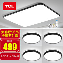 超市	TCL照明客厅灯具套餐led吸顶灯全屋现代简约薄北欧卧室灯阳台灯餐厅灯墨玉系列 套餐A三室两厅-客厅96瓦遥控无极调光调色