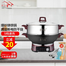 惠当家(Hui Dang Jia)电炒锅电热锅多功能电锅家用一体锅铸铁锅电煮锅电蒸锅多用途锅 新升级定时32单笼
