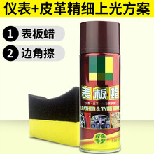 汽车内饰表板蜡真皮革座椅护理剂上光保养仪表盘腊表面塑料件翻新 表板蜡 [柠檬香型]+边角擦