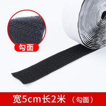 汽车脚垫固定避光垫魔术贴扎带双面胶背胶强力子母贴门窗帘自粘带 理线带 子母扣纱窗双面胶扎带 宽50mm长【2米】勾面