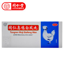 北京同仁堂 乌鸡白凤丸 9g*10丸 补气养血调经止带月经不调少腹冷痛腰膝酸软 体弱乏力 3盒装15天用量