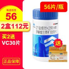 【2盒112】21金维他（2阶）牌多种维生素矿物质片56片成人男士维生素矿物质片 1盒（男士型）