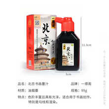 北京一得阁书画墨汁】价格_北京一得阁书画墨汁图片- 京东