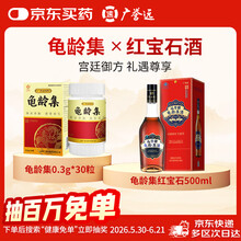 【龟龄集酒】价格_图片_品牌_怎么样-京东商城