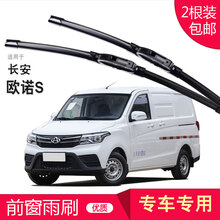 长安欧诺S 专车专用 无骨雨刷器|雨刮器|雨刮片|胶条|雨刷片 老款专用 欧诺S 专用前雨刷 专车专用