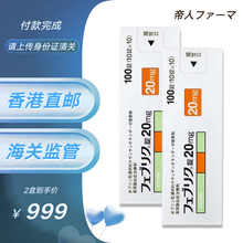 日本进口帝人非布司他片 非布索坦 降z尿酸 缓和痛z风关节疼痛 20mg 2盒更优惠
