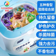 新品洗衣凝珠香水味持久留香珠洗衣液去污洗衣服神器 复合果香味 精品桶装100颗 * 1桶【品质保证】