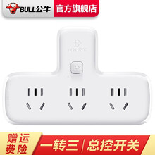 公牛(BULL)插排  多功能插座/一转多保护门/ 扩展转换器 /适用于卧室、厨房 GN-9603K  品字形总控一转三