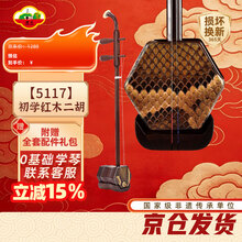 虎丘牌二胡】价格_虎丘牌二胡图片- 京东