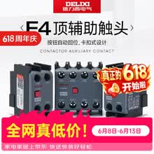 德力西电气交流接触器辅助触头 F4-11 22 04 13 31接触器配件 【F4-22】二常开二常闭