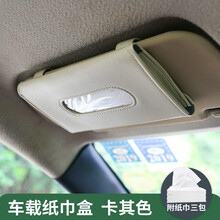 DUBANG 车载纸巾盒 汽车挂式遮阳板扶手箱车上抽纸盒餐巾纸盒车内票据夹眼镜架夹创意男女汽车用品 【米色】配送：三包纸巾