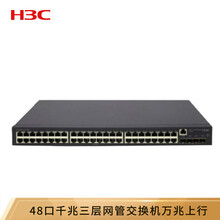 华三（H3C）S5560S-52S-SI 48千兆电口+4万兆光三层网管企业级网络核心交换机 万兆上行