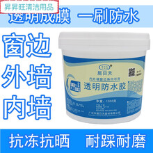 外墙透明防水胶卫生间防水涂料阳台屋顶补漏防水材料防水剂 1000g克(可施工约4平方)