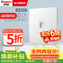 罗格朗（LEGRAND）开关插座面板 未莱系列陶瓷白色 家用86型 暗装清单报价 六类网线电脑插座
