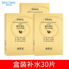 碧素堂面膜女幼滑婴儿肌蜗牛精华补水保湿玻尿酸控油收缩毛孔提亮肤色男学生芦荟面膜贴 30片蜗牛补水（3盒）