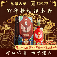 蒙古王白酒】价格_蒙古王白酒图片- 京东