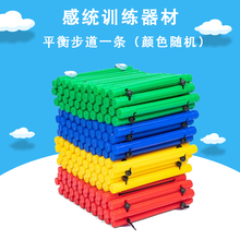 立瓯 感统训练器材幼儿园早教亲子园儿童教具感觉统合器材触觉平衡步道 平衡步道一条（颜色随机）