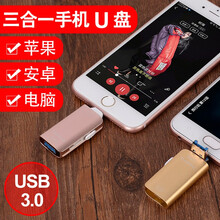 （MIAOXU）苹果手机u盘安卓电脑车载笔记本高速三合一128G32G64G高速OPPO华为定制优盘 128G 土豪金