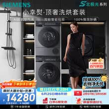 西门子（SIEMENS）小幸熨顶奢10+10KG大容量洗烘套装AI超氧全自动滚筒洗衣机变频热泵烘干D80W+U80W