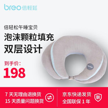 倍轻松(breo)午睡宝贝U型枕 护颈枕飞机旅行午睡枕