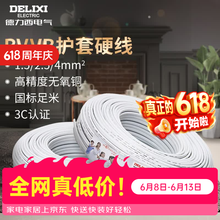 德力西电气电线 BVVB2.5平方 家用电线两芯护套线三芯 家用家装国标铜芯硬线 1.5平方 两芯 50米 硬线