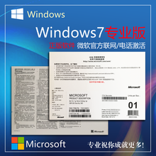 微软正版win7/Windows7/专业版/旗舰版/系统盘/win10/Windows10/实物 专业版实物简包英文64位