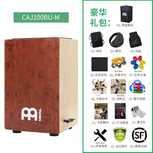 包顺丰！MEINL麦尔箱鼓伴侣儿童木箱cajon卡宏鼓实木成人手鼓 CAJ100BU-M