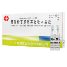 信谊 硫酸沙丁胺醇雾化吸入溶液 2.5ml:2.5mg*10支/盒 1盒