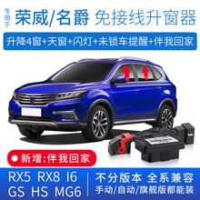 竞秀专用于荣威RX5 MAX一键自动升窗器RX8名爵HS MG6车窗玻璃升降器OBD关窗I6PLUS RX5 MAX(升降4窗+天窗+闪灯+未锁车提醒)