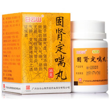 白云山 固肾定喘丸 35g哮喘药 咳嗽 支气管炎 5盒