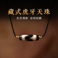 至纯虎牙天珠】价格_至纯虎牙天珠图片- 京东