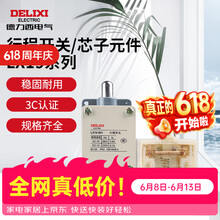 德力西电气行程开关  自动复位开关 LX19-001 限位开关限位器芯子 LX19-222