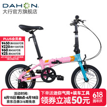 大行（DAHON）儿童越龄童车14英寸铝合金男女学生小轮折叠自行车KAA411 梦幻粉蓝【快拆式辅助轮】