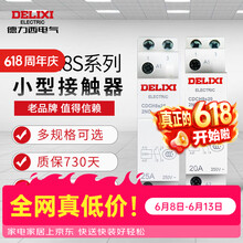 德力西电气家用交流接触器 小型单相通用接触器220V导轨式CDCH8S二常开 20A 2P 二常开