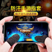 真吉吉 防汗指套/吃鸡指套手机游戏比赛触屏指套手游指套防汗护指手指套触摸屏护指宝指套防滑磨手指套 透气防汗手指套【黑色*薄款*6只】