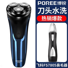 博锐剃须刀电动刮胡刀剃胡刀男士便携电须刀刮胡子全身水洗PS197 标配+鼻毛器
