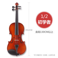 初学者小提琴儿童入门练习成人考级演奏手工实木级提琴 初学者 - 1/2 - 身高130cm以上