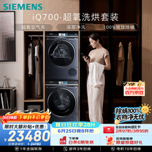 西门子（SIEMENS）iQ70010+10KG大容量洗烘套装全自动滚筒洗衣机变频热泵烘干机 超氧洗WG54C8C10W+C10W