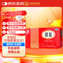 老舗メーカーの阿膠 福牌阿膠250g 阿胶福牌】价格_阿胶福牌图片- 京东