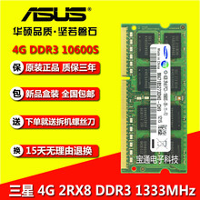 华硕K43S K43T K43SJ A43E N43SN N45S a84s笔记本内存条4G1333
