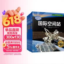 太空大揭秘：身临其境的太空之旅（套装共6册） 