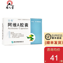 优先顺丰0运费多盒+小药盒】方希 阿维A胶囊 10mg*30粒/盒银屑病内服重庆华邦 6盒装（41.5/盒+小药盒）