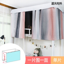 大学上铺床上挂的遮光帘子厚带支架加蚊帐床帘学生宿舍物理遮光床帘简约少女一体式上下铺寝室 彩虹粉一片围一面 1.2m(4英尺)床