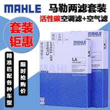 马勒滤清器/滤芯保养套装原厂汽车专用配件【适用于】 空气滤+内置空调滤【两滤】 北京奔驰GLC200/GLC260
