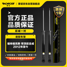 【蒙诺减震器】价格_图片_品牌_怎么样-京东商城