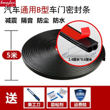 适用于捷达VS5/VS7/VA3汽车密封条 车门隔音条全车防尘防水胶条专用改装 后备箱门【5米】