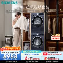 西门子（SIEMENS）iQ300超氧10+10KG大容量洗烘套装 AI超氧全自动滚筒洗衣机热泵烘干 强效除螨 WG54A2E10W+D10W
