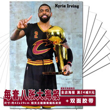 甜蜜城堡 体育明星海报墙纸大号高清高品质版全套8张A组 篮球明星NBA欧文海报