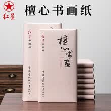 红星宣纸】价格_红星宣纸图片- 京东