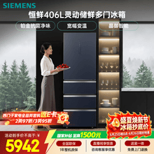 西门子（SIEMENS）恒鲜406L多门冰箱小户型宽幅变温铂金抗菌净味家电 一级能效湖蕴蓝KG405951VC 国家补贴